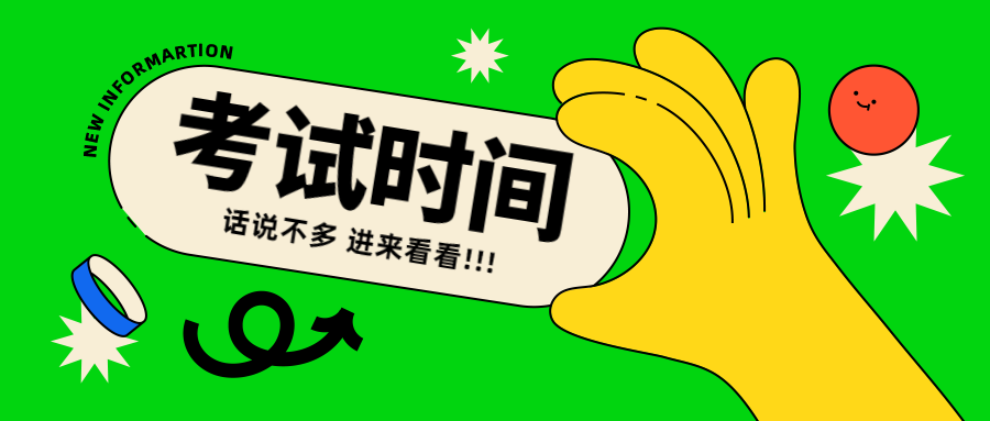 南寧成人高考考試時(shí)間