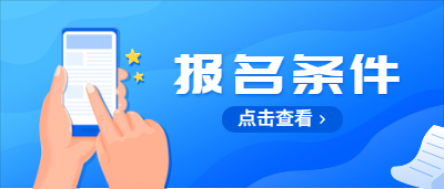 2022年南寧成人高考網上報名條件