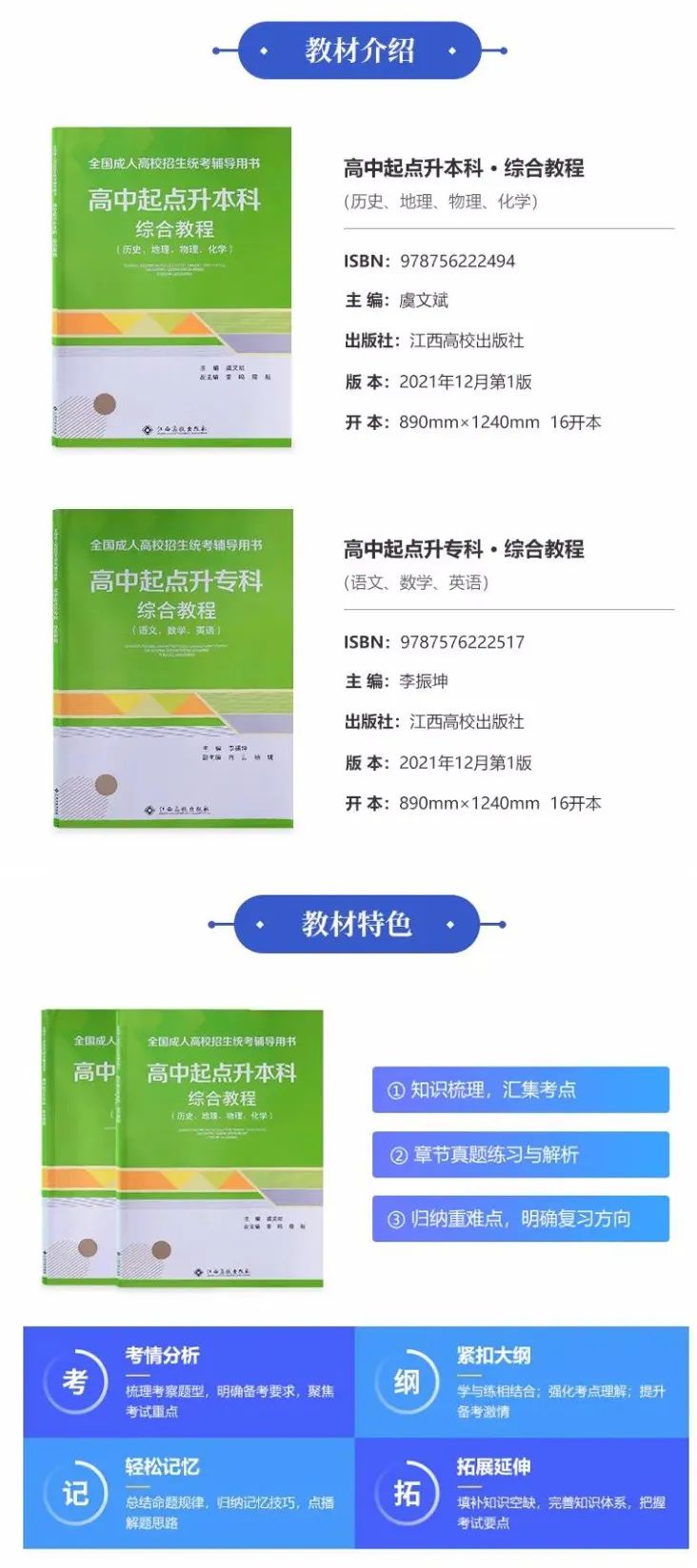 南寧成考教材