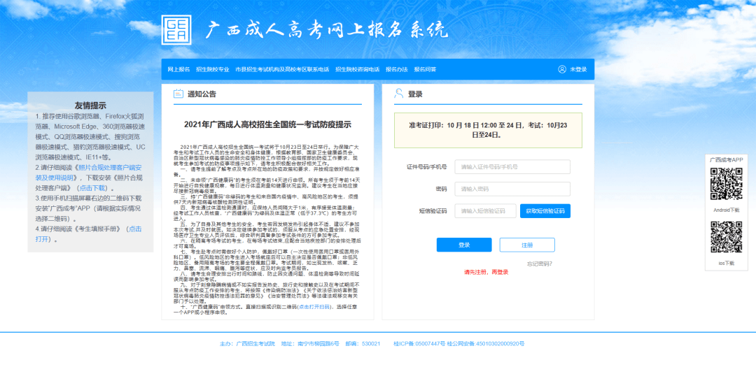 南寧準考證打印