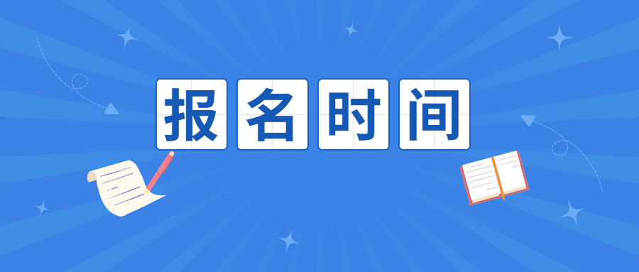 2023年南寧橫縣成人高考報名時間