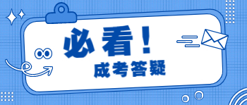南寧成考報名流程